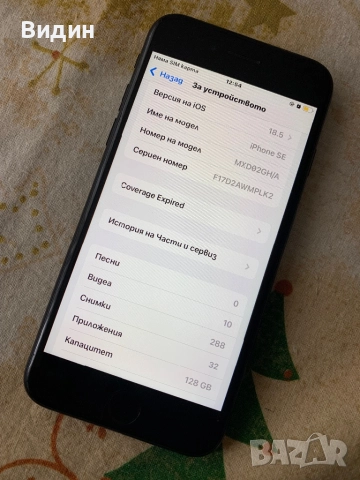 iPhone SE 2020, снимка 2 - Apple iPhone - 52846853