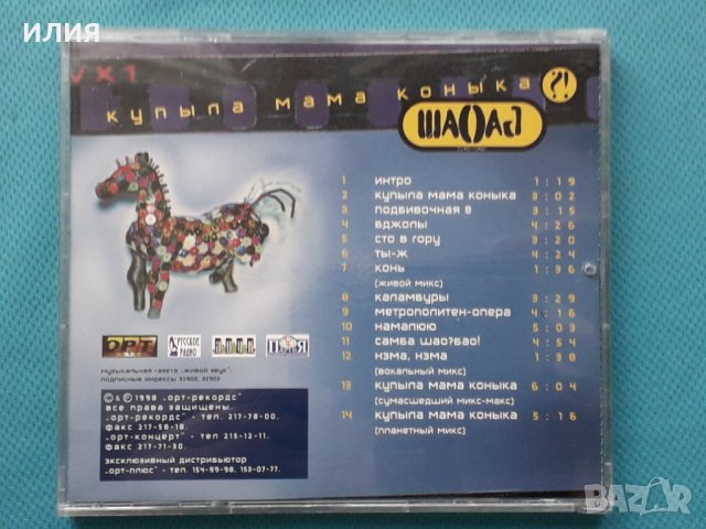 Шао? Бао! –3CD(Europop, Euro House), снимка 4 - CD дискове - 43083595