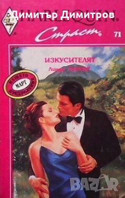 Колекция-Арлекин, снимка 3 - Художествена литература - 27414495