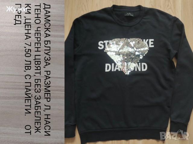 ДАМСКИ блузи, различни модели,размер М