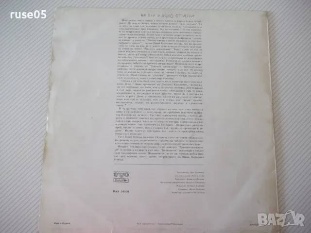 Грамофонна плоча "Тримата шишковци", снимка 2 - Грамофонни плочи - 47737357