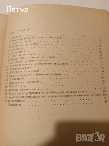 Електронни Музикални Ефекти -С.Лазаров, снимка 2 - Специализирана литература - 43342941