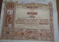 1923 Акция Англо-Българско Текстилно д-во Платно 1000 лева, снимка 2