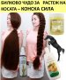 Конска терапия за растеж на косата Чудото  - шампоан, маска и лосион, снимка 1 - Продукти за коса - 15520250