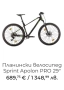 Колело Sprint Apolon Pro, снимка 7