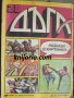 Списание Дъга разкази в картинки: Брой 28, снимка 1 - Списания и комикси - 36691209