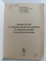 Ръководство за лабораторни упражнения по физикохимия и колоидна химия, снимка 7