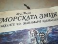 МОРСКАТА ЗМИЯ-КНИГА 1703231140, снимка 2
