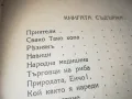 СТАРА КНИГА 0710241220, снимка 16