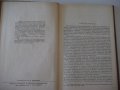 Книга"Пластинчатые цепи:Констриров.и расчет-И.Ивашков"-264ст, снимка 3