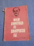 "Млади Димитровци - по Димитровски път", снимка 1