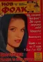 Търся тези списания, снимка 1