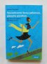 Книга Прилежните жени работят, умните успяват - Барбара Шнайдер 2012 г., снимка 1 - Други - 37041558