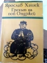 стари издания употребявани книги международни автори, снимка 5