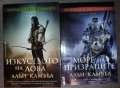 Алън Камбъл - Хрониките на гробарите. Книга 1-2, снимка 1 - Художествена литература - 38396618