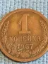 Стара монета 1 копейка 1967г. СССР рядка за КОЛЕКЦИЯ ДЕКОРАЦИЯ 26239, снимка 4