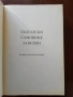 Български съновник за всеки, снимка 7
