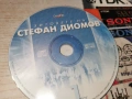 стефан диомов цд 0902261536, снимка 6