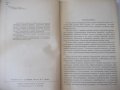 Книга "Глобоидная передача - П. С. Зак" - 256 стр., снимка 3
