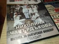 НИКОЛИНА ЧАКЪРДЪКОВА 2 ДВД-НОВО 2905250414, снимка 2