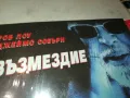 ВЪЗМЕЗДИЕ ДВД 2702251006, снимка 5