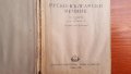 руско български речник 1955 година, снимка 2