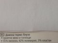 Дамски термо блузи – меки и топлещи, размер  S – 36/38,   Цена : 15 лв./брой, снимка 10