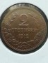 2 стотинки 1912 г. , снимка 1 - Нумизматика и бонистика - 32743479