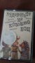 3 приказки ( аудио касети ), снимка 3