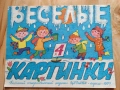 Списание веселые картинки 1977, снимка 2