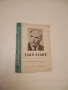 Елин Пелин - Том 1-4. Събрани съчинения в десет тома, снимка 4