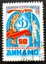 СССР, 1973 г. - самостоятелна пощенска марка с печат, спорт, 1*13, снимка 1