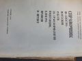 Справочник по електромонтажни работи на транс-форматорни подстанции, електро-проводи и мрежи, снимка 2