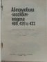 Автомобили "Москвич" модели 408,426 и 433 - Инструкция за поддържането им - 1972г., снимка 2