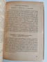 Биологични основи на агротехниката за високи добиви от полските култури, снимка 2