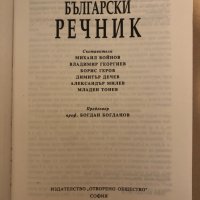 Старогръцко-български речник , снимка 2 - Чуждоезиково обучение, речници - 32816459