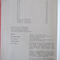 Книга "ESPAÑOL-PARA EL 9 GRADO - Isaac Plodunov" - 208 стр., снимка 7 - Чуждоезиково обучение, речници - 40671489