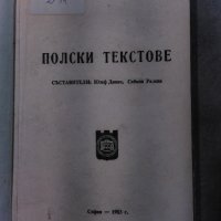 Полски текстове - Сборник, Юзеф Динак и Сабина Радева, снимка 1 - Специализирана литература - 33109916