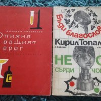Български автори, снимка 8 - Художествена литература - 32631105