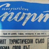 ВЕСТНИК НАРОДЕН СПОРТ 1957  година -2, снимка 11 - Колекции - 34568963