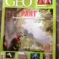 GEO списание, снимка 9 - Списания и комикси - 38471779