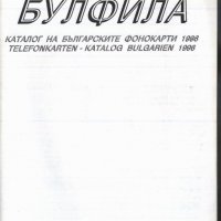 Булфила Каталог на Българските фонокарти 1996, снимка 2 - Енциклопедии, справочници - 33625820