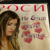 РОСИ, снимка 2 - CD дискове - 27027780