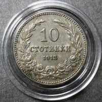 10 стотинки 1913, снимка 1 - Нумизматика и бонистика - 34897336