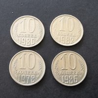 Монети . ССССР . 10 копейки. 4 бройки. Различни години., снимка 1 - Нумизматика и бонистика - 36772405