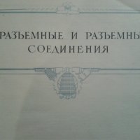 Атлас "Детали машин"1965г. На руски език, снимка 2 - Специализирана литература - 39341408