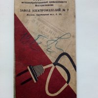 Малка стара Съветска ютия в оригиналната кутия, снимка 4 - Други ценни предмети - 43542921