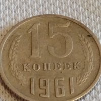 Две монети 10 копейки 1978г. / 15 копейки 1961г. СССР стари редки за КОЛЕКЦИОНЕРИ 39026, снимка 7 - Нумизматика и бонистика - 44059409