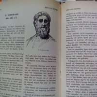 стара гръцка книга, твърда корица: Мегалес Мортес явно с автобиографии, снимка 4 - Енциклопедии, справочници - 38242968