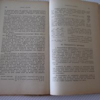 Книга "Нежелезни метали - Р. Хинцман" - 154 стр., снимка 6 - Специализирана литература - 39971206